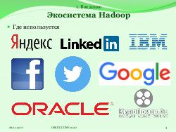 Система HJudge или как автоматизировать проверку заданий при изучении работы с большими данными (OSEDUCONF-2017).pdf